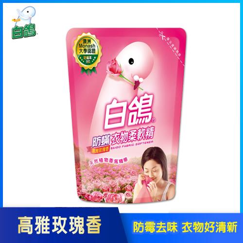 【白鴿】防蹣衣物柔軟精 高雅玫瑰香 補充包1800g