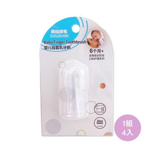 Colorland-【4入組】 指套型乳牙刷 嬰兒牙刷按摩牙刷