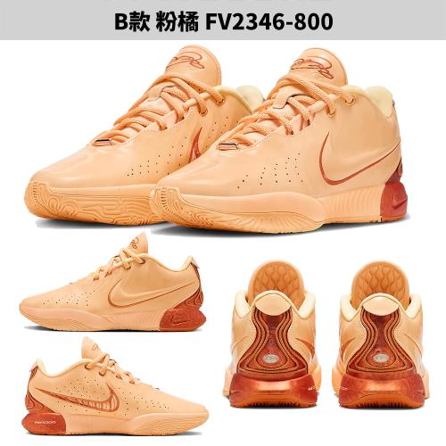 Nike 男鞋籃球鞋實戰Lebron XXI EP 紫/粉橘【運動世界】FV2346-500