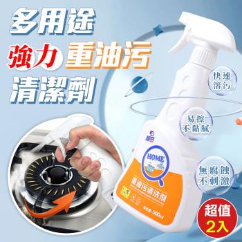 多用途強力重油汙清潔劑（超值2入）