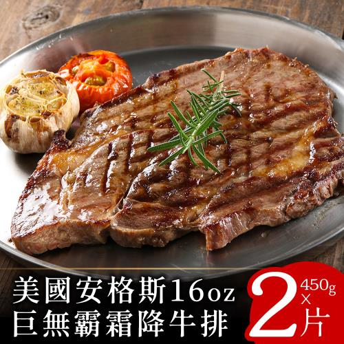 【富金牛】美國安格斯16oz巨無霸霜降牛排450克x2片