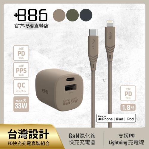 +886 [極Hai] GaN氮化鎵 33W PD 2孔快充充電器+USB-C to Lightning快充線 (三色可選)