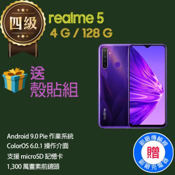 【福利品】realme 5 (4G+128G)