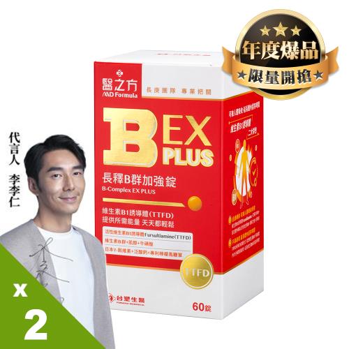 《台塑生醫》醫之方B群EX PLUS加強錠買一送一 共2盒(60錠/盒)