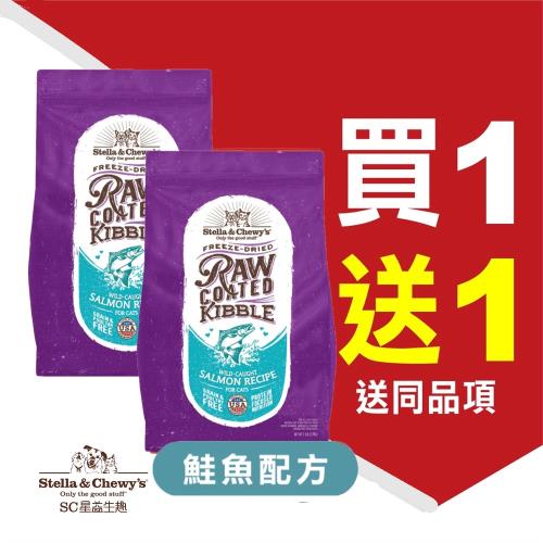 (超值買一送一)【 SC星益生趣】無穀貓糧(鮭魚配方)-5磅_(貓飼料) (共兩包組)