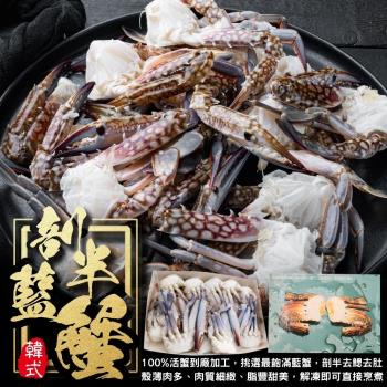 海肉管家-韓式剖半藍蟹4盒(18-24入_1kg/盒)