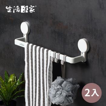 【生活採家】浴室強力無痕貼單桿短毛巾架 2入裝