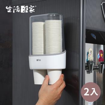 【生活採家】強力無痕貼雙筒取杯架# 2入裝