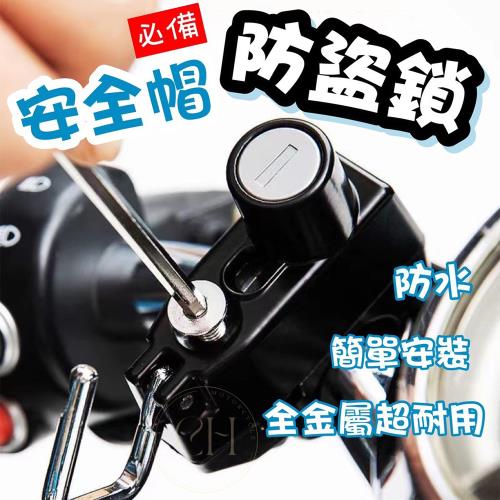 多功能安全帽鎖 2入組
