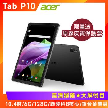 (送$1000好禮) Acer 宏碁 Iconia Tab P10 10.4吋 2K WI-FI 平板電腦(MT8183/6GB/128GB)