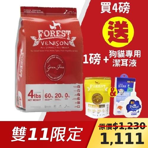  (雙11超值組)_森鮮天然無穀低敏-全犬鹿肉配方 4磅送1磅+舒沛-狗貓專用特效潔耳液 100ml 