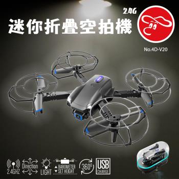 [瑪琍歐玩具]2.4G迷你折疊空拍機/4D-V20