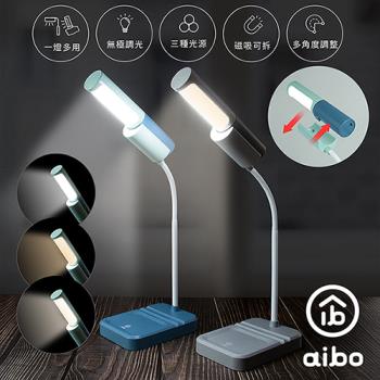 aibo 一燈多用 LED 三色光磁吸可拆式檯燈/手電筒(電量加倍版)