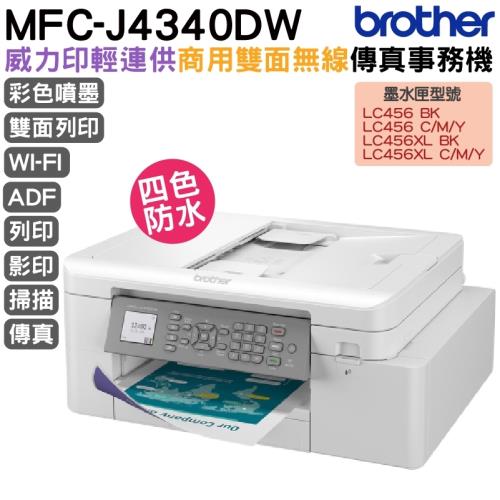 Brother MFC-J4540DW 威力印輕連供商用雙面網路雙紙匣傳真事務機