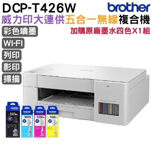 Brother DCP-T426W 威力印大連供五合一無線複合機+BTD60BK+BT5000CMY 原廠墨水4色一組
