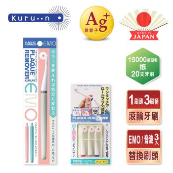 【KURUN】日本牙齒專家 直立滾輪牙刷 成人專用 EMO環保型 替換刷頭組禮盒