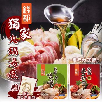 錢都-味噌昆布/番茄紅湯 火鍋湯底任選8包(約800g/包)【贈8包烏龍麵】