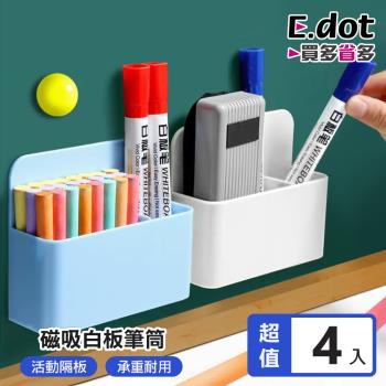 E.dot 磁吸式文具筆筒收納盒(4入組)