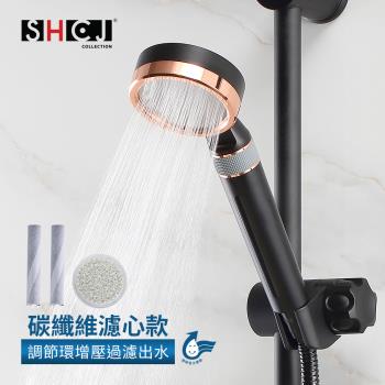 【SHCJ生活採家】碳纖維除氯款 增壓過濾花灑(2濾心+1除氯盒)