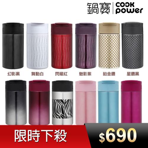 加1元多1件【CookPower鍋寶】304不鏽鋼咖啡萃取杯410ml (多款任選)