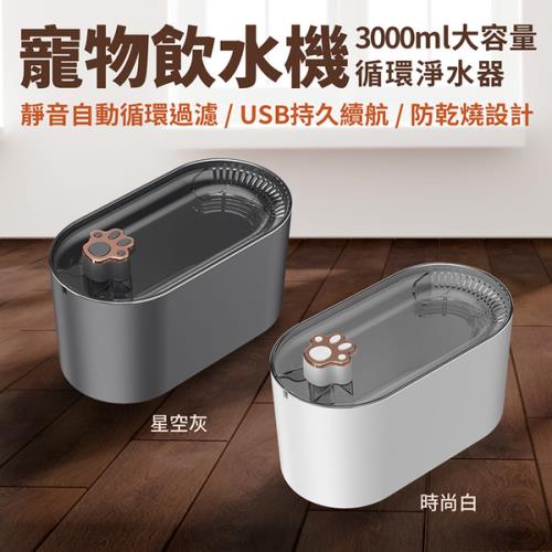 寵喵樂-寵物飲水機(靜音版) 星空黑/時尚白 3L【電機升級】