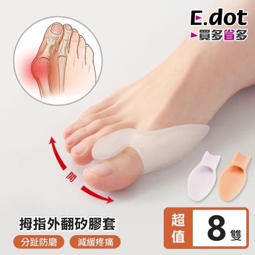E.dot 拇指外翻分趾防磨矽膠套(4入組)