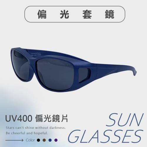 【GUGA】偏光套鏡 全包覆型 全面遮住 抗UV400 100%紫外線 輕巧型 套鏡 套式墨鏡 有無眼鏡皆可配
