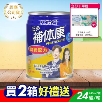 【三多】補体康 高纖高鈣營養配方 240ml*24罐/箱 (2箱)