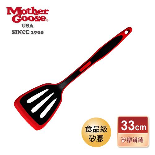 【美國MotherGoose 鵝媽媽】MG紅黑矽膠不沾鍋鍋鏟33cm-250度耐熱
