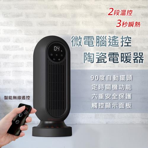 【KINYO】微電腦遙控陶瓷電暖器EH-200 暖氣機 暖風機 取暖器 電暖爐 暖風扇 保暖器