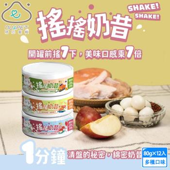 12罐組 nu4PET 陪心寵糧 搖搖奶昔罐 80g 貓咪主食罐 貓罐頭 貓食 貓濕食 無膠 貓主食罐 陪心罐頭 陪心主食罐
