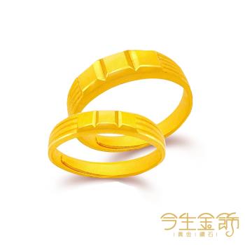 【今生金飾】甜蜜深情男女對戒 黃金對戒