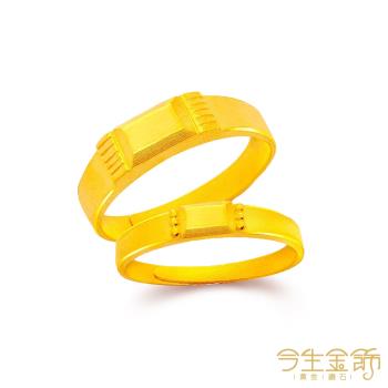 【今生金飾】誓約男女對戒 黃金對戒