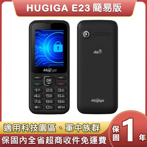  鴻碁 HUGIGA E23 簡易版 4G LTE 直立式手機