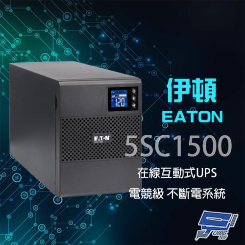 Eaton 伊頓 飛瑞 5SC1500 在線互動式 1.5KVA UPS 電競級不斷電系統