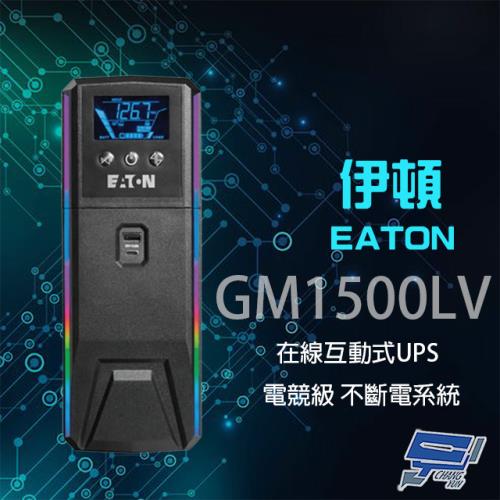 Eaton 伊頓 飛瑞 GM1500LV 在線互動式 1.5KVA 110V UPS 電競級不斷電系統