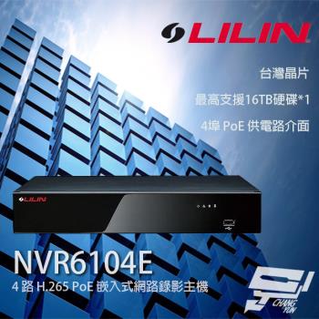 [昌運科技] LILIN 利凌 NVR6104E 4路 H.265 PoE嵌入式網路錄影主機 台灣晶片