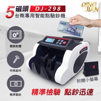【鼎尖-298】臺幣專用五磁頭點驗鈔機(贈外接小螢幕)
