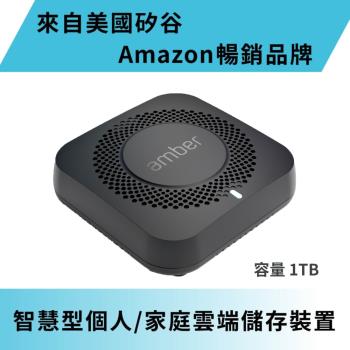 AmberX 智慧型個人/家庭雲端儲存裝置 1TB