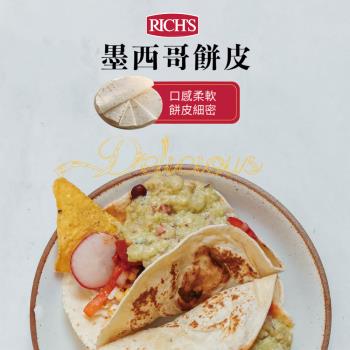 【RICHS】美國進口6吋原味墨西哥薄餅皮(10片/袋)