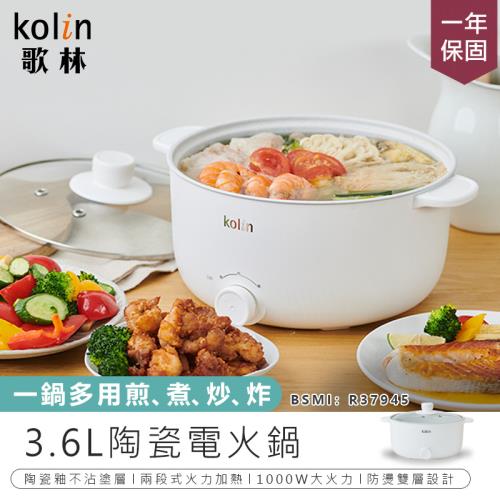 【Kolin】歌林陶瓷電火鍋3.6L KHL-MN3611 美食鍋 煮鍋 火鍋 饗食鍋 快煮鍋 料理鍋 電子鍋 燉鍋 湯鍋