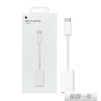 Apple 蘋果 原廠 USB-C 對 Lightning 轉接器 (A2868)