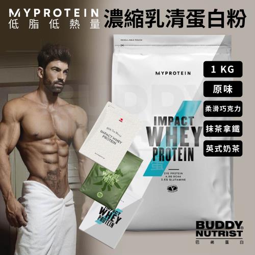 【Myprotein】濃縮乳清蛋白粉 英國製  (1KG/袋)  【口味可選】