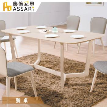 【ASSARI】喬克6尺餐桌(寬180x深90x高75cm)