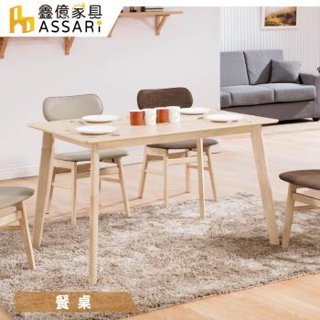 【ASSARI】凱夫4尺餐桌(寬120x深75x高75cm)