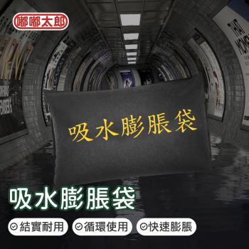 【嘟嘟太郎】吸水膨脹袋