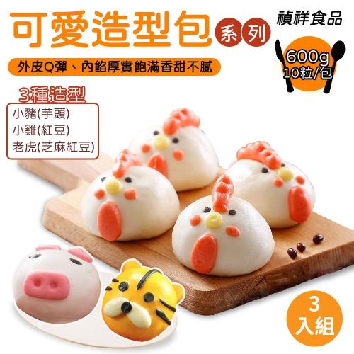 【3入組】禎祥食品 可愛造型包系列 (10粒/包) 【口味可選】