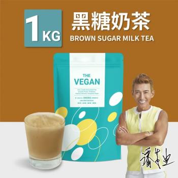 【THE VEGAN 樂維根】純素植物性分離大豆蛋白 黑糖奶茶 大包裝1kg