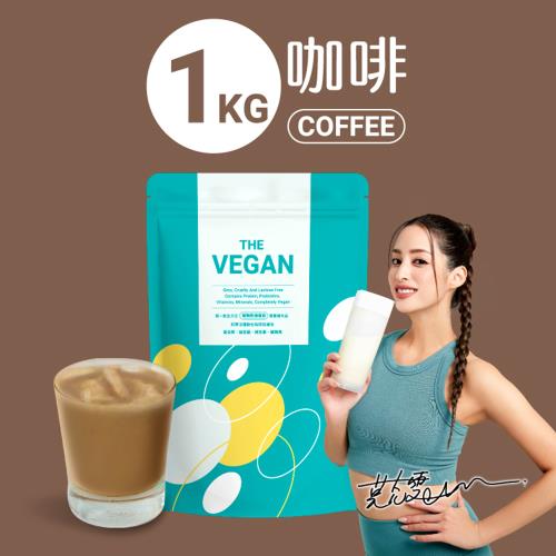 【THE VEGAN 樂維根】純素高蛋白 咖啡 1KG 大包裝