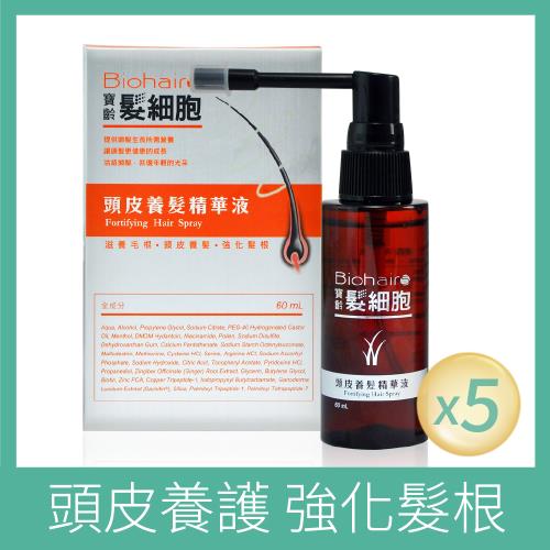 【寶齡富錦】髮細胞頭皮養髮精華液(滋養毛根頭皮養髮) -5入組
